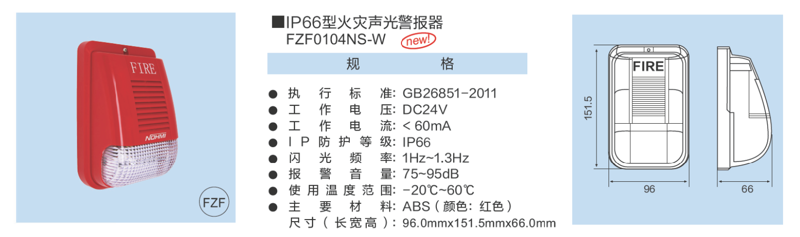 火灾声光报警器（IP65）.png